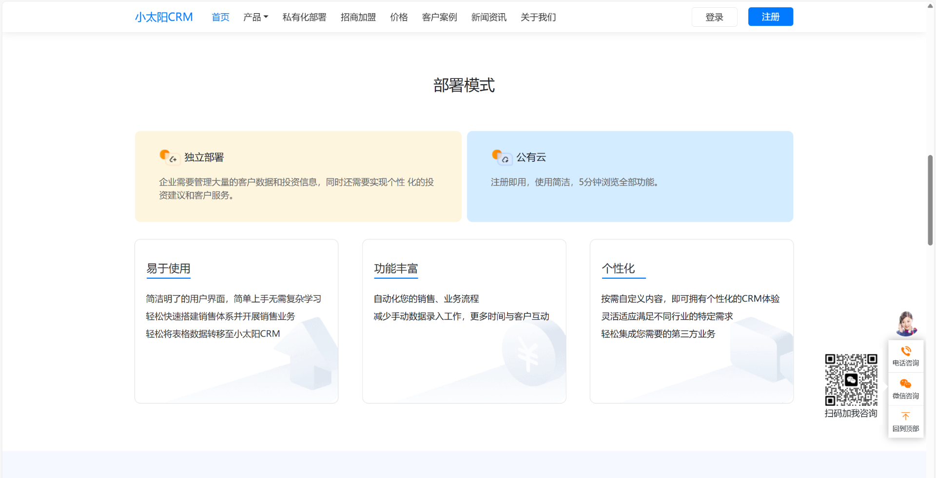 小太阳CRM系统 让销售管理像“开挂”一样高效